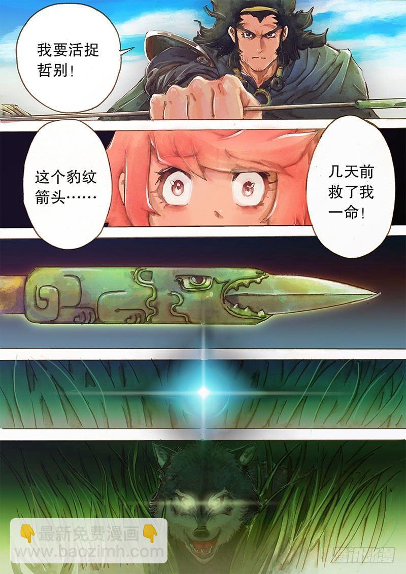 🍱射雕英雄传 第二话 初遇哲别 第9页