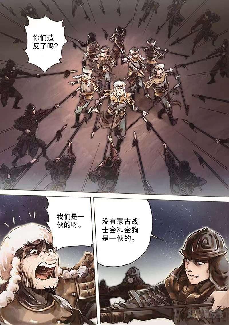 🍱射雕英雄传 第三十话 成吉思汗 第11页