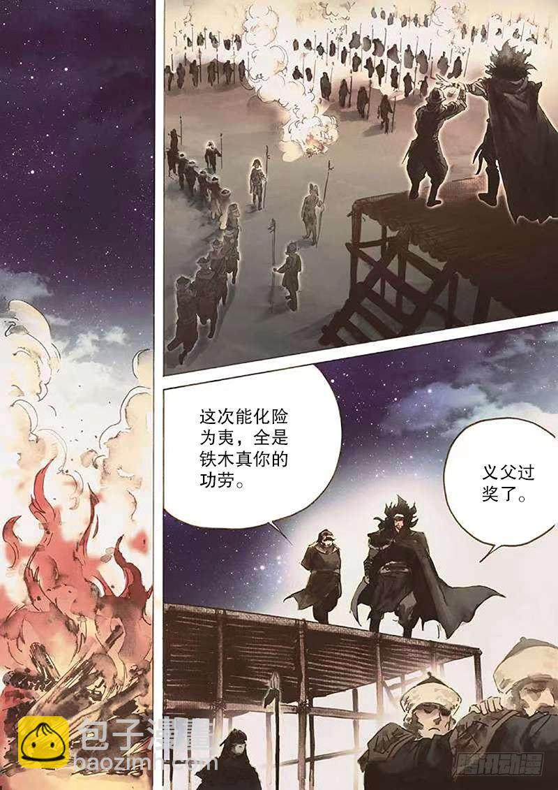 🍱射雕英雄传 第三十话 成吉思汗 第12页