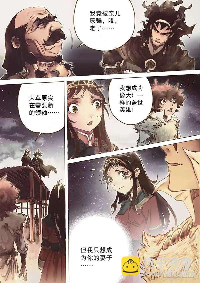 🍱射雕英雄传 第三十话 成吉思汗 第13页