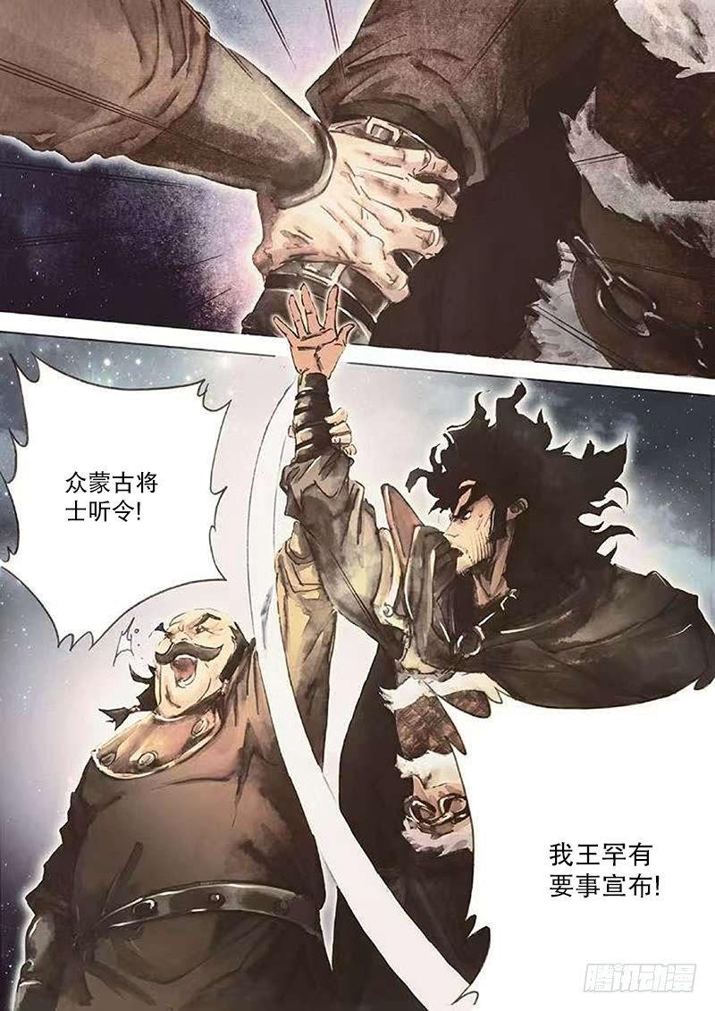 🍱射雕英雄传 第三十话 成吉思汗 第14页