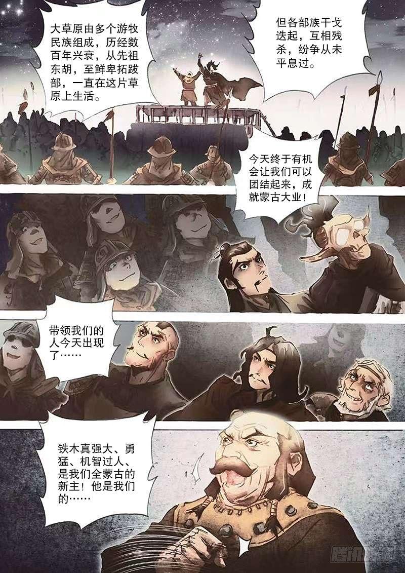 🍱射雕英雄传 第三十话 成吉思汗 第15页