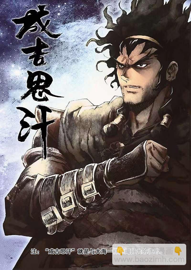 🍱射雕英雄传 第三十话 成吉思汗 第16页