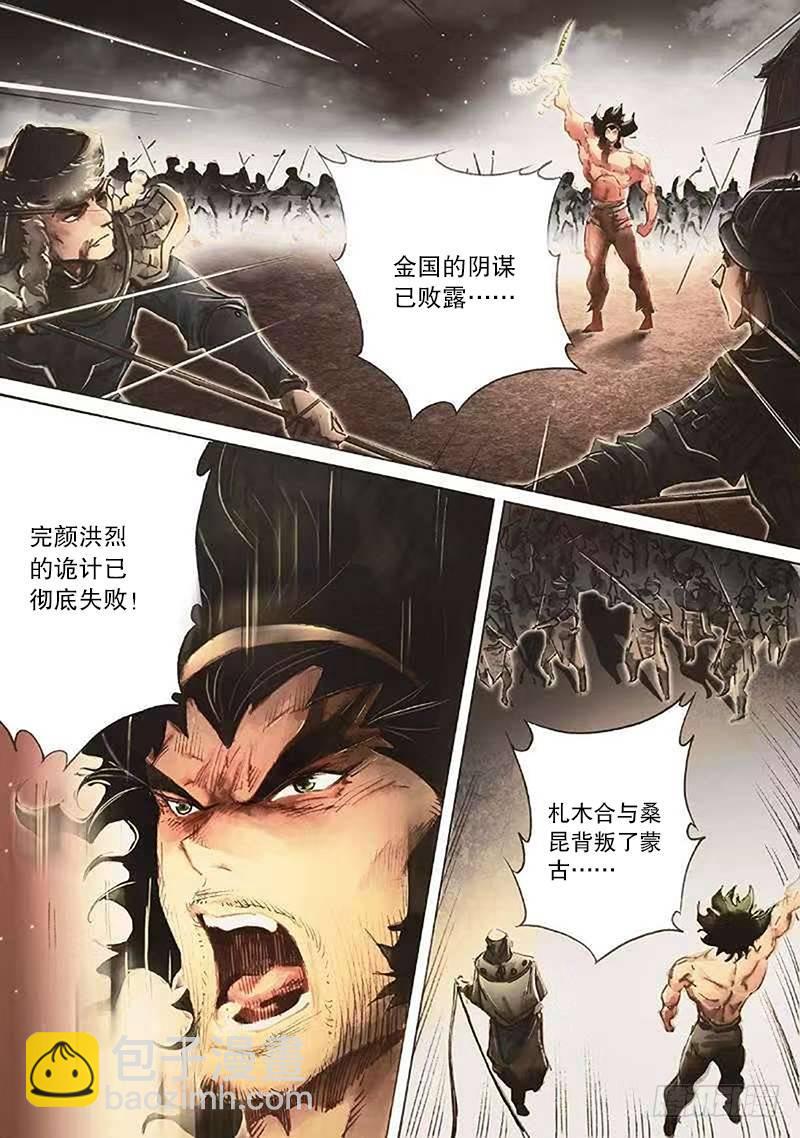 🍱射雕英雄传 第三十话 成吉思汗 第2页