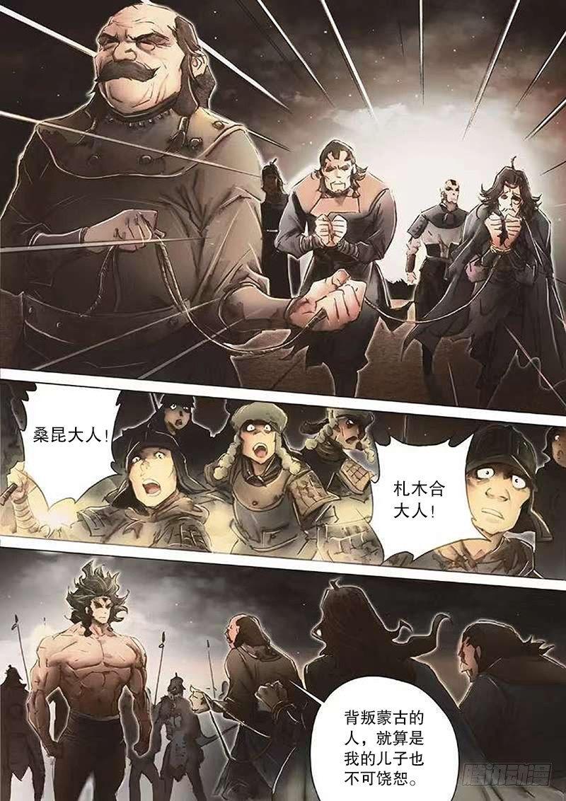 🍱射雕英雄传 第三十话 成吉思汗 第3页
