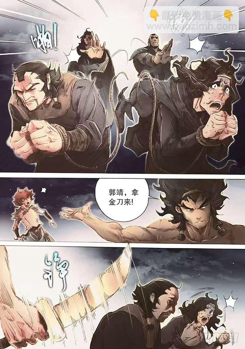 🍱射雕英雄传 第三十话 成吉思汗 第4页