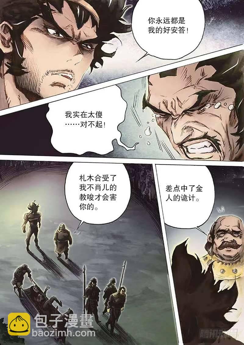 🍱射雕英雄传 第三十话 成吉思汗 第7页