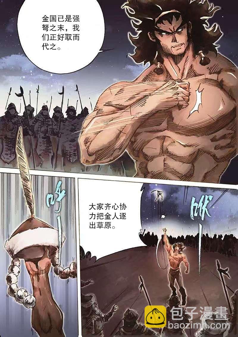 🍱射雕英雄传 第三十话 成吉思汗 第8页