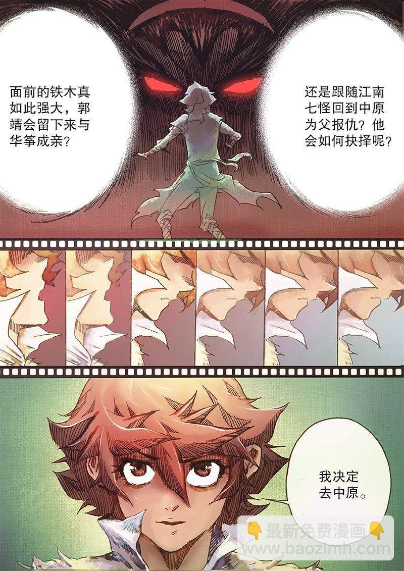 🍱射雕英雄传 第三十二话 大汗逼亲 第10页