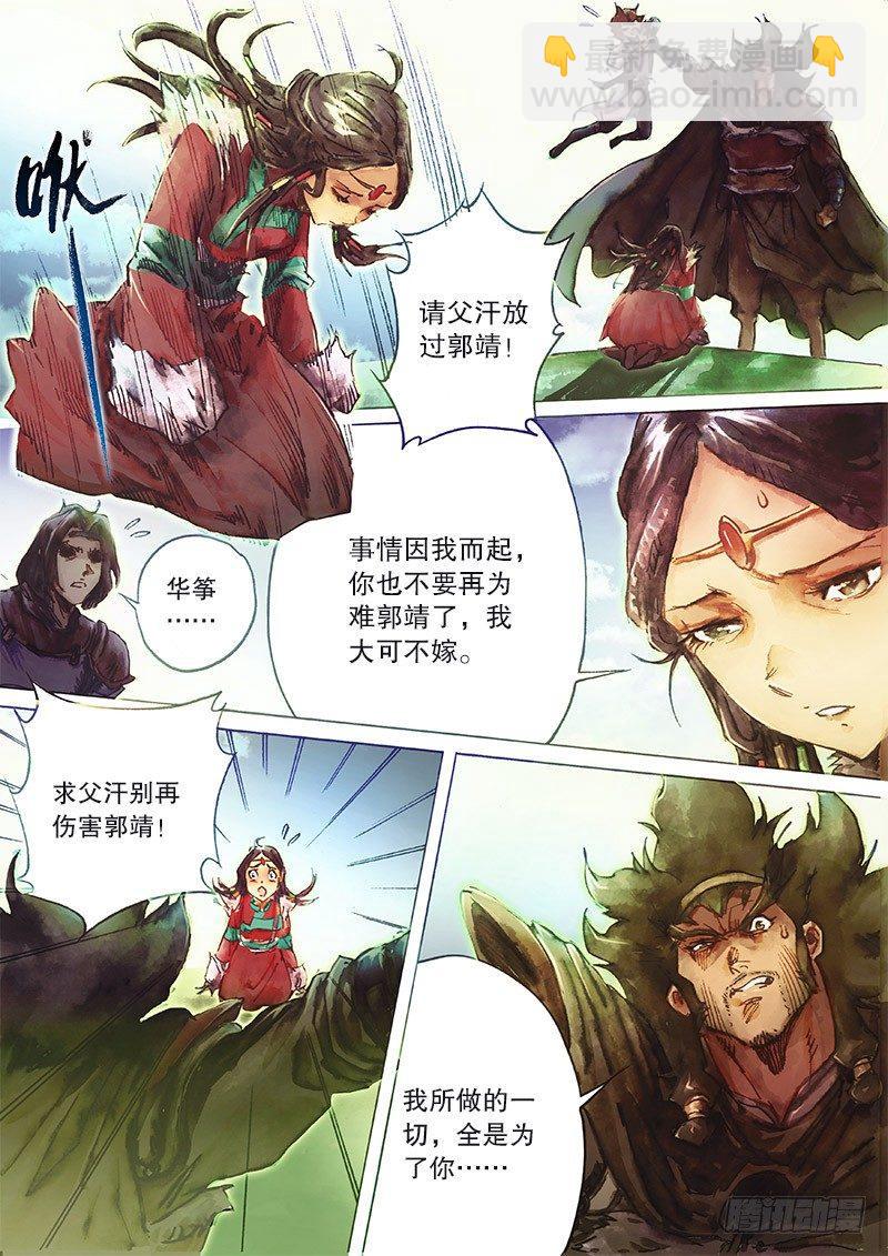 🍱射雕英雄传 第三十二话 大汗逼亲 第13页