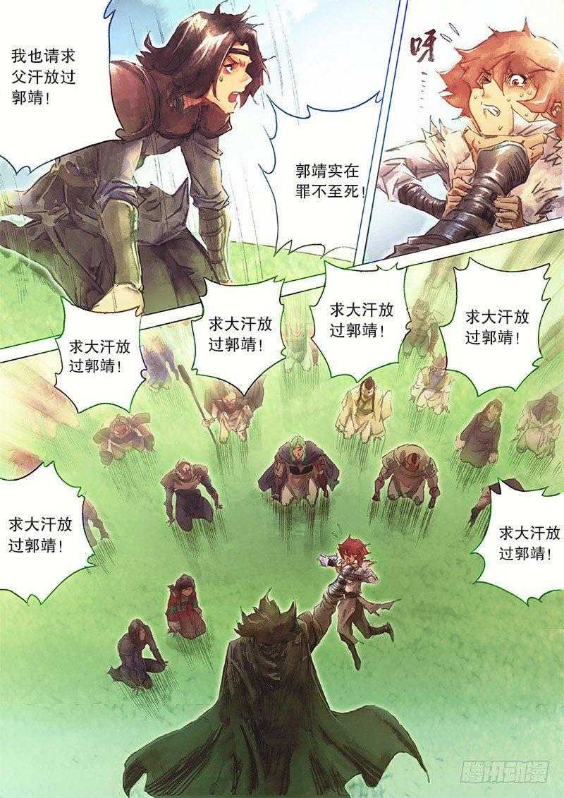 🍱射雕英雄传 第三十二话 大汗逼亲 第14页