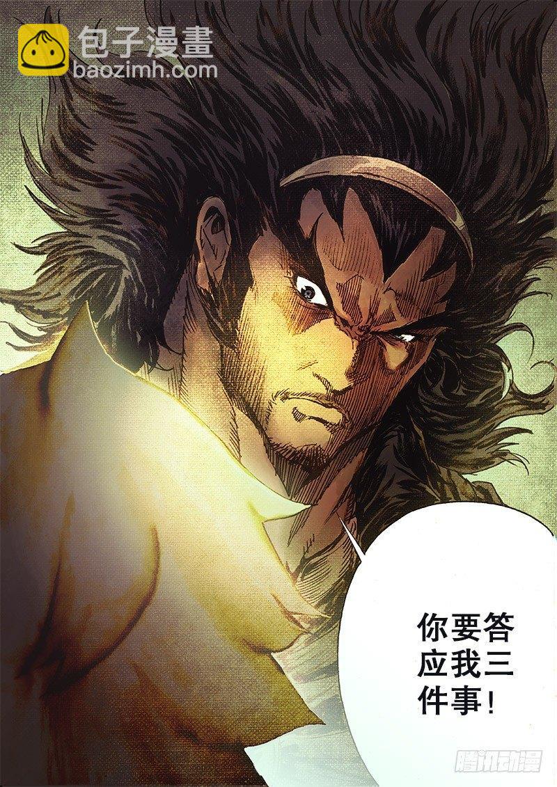 🍱射雕英雄传 第三十二话 大汗逼亲 第16页