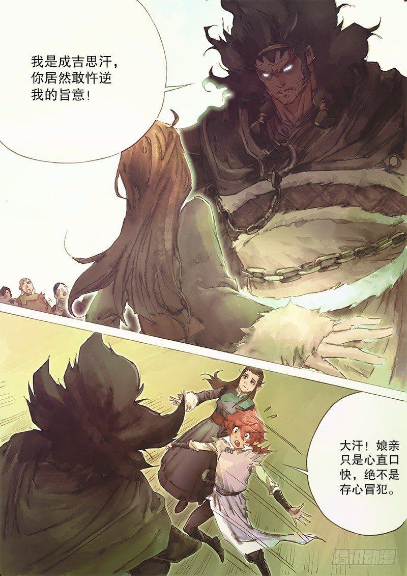 🍱射雕英雄传 第三十二话 大汗逼亲 第3页