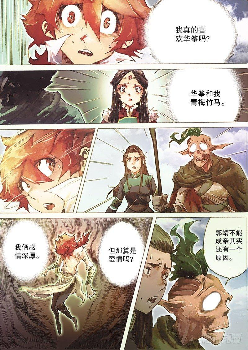 🍱射雕英雄传 第三十二话 大汗逼亲 第5页