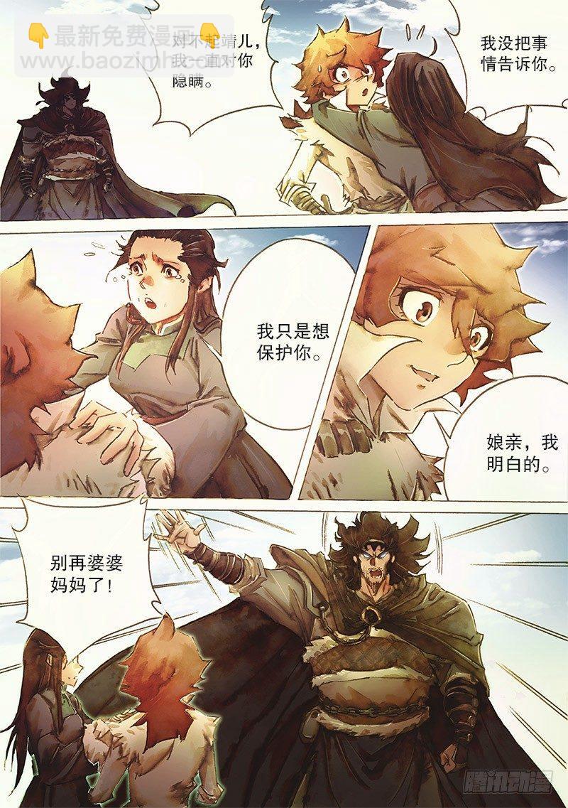 🍱射雕英雄传 第三十二话 大汗逼亲 第8页