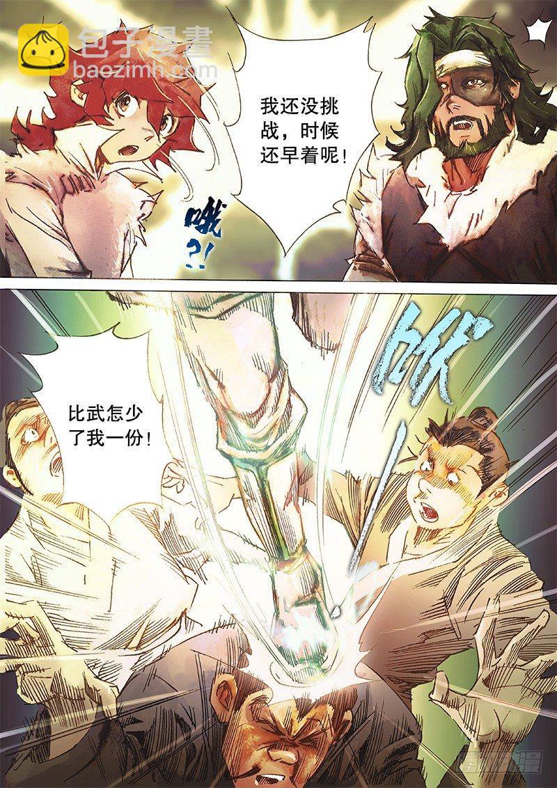 🍱射雕英雄传 第三十五话 比武招亲 第11页