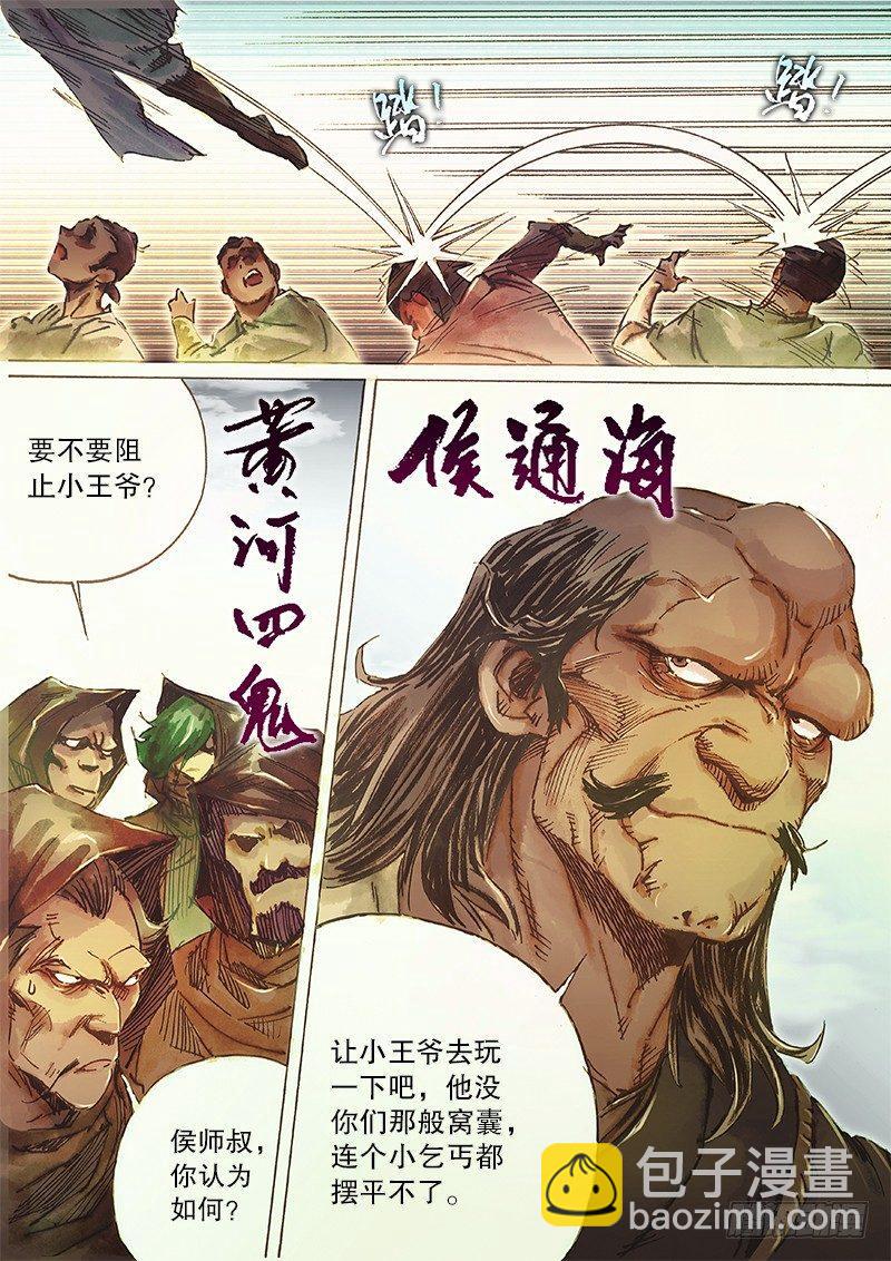 🍱射雕英雄传 第三十五话 比武招亲 第12页