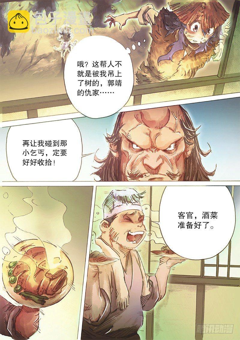 🍱射雕英雄传 第三十五话 比武招亲 第13页