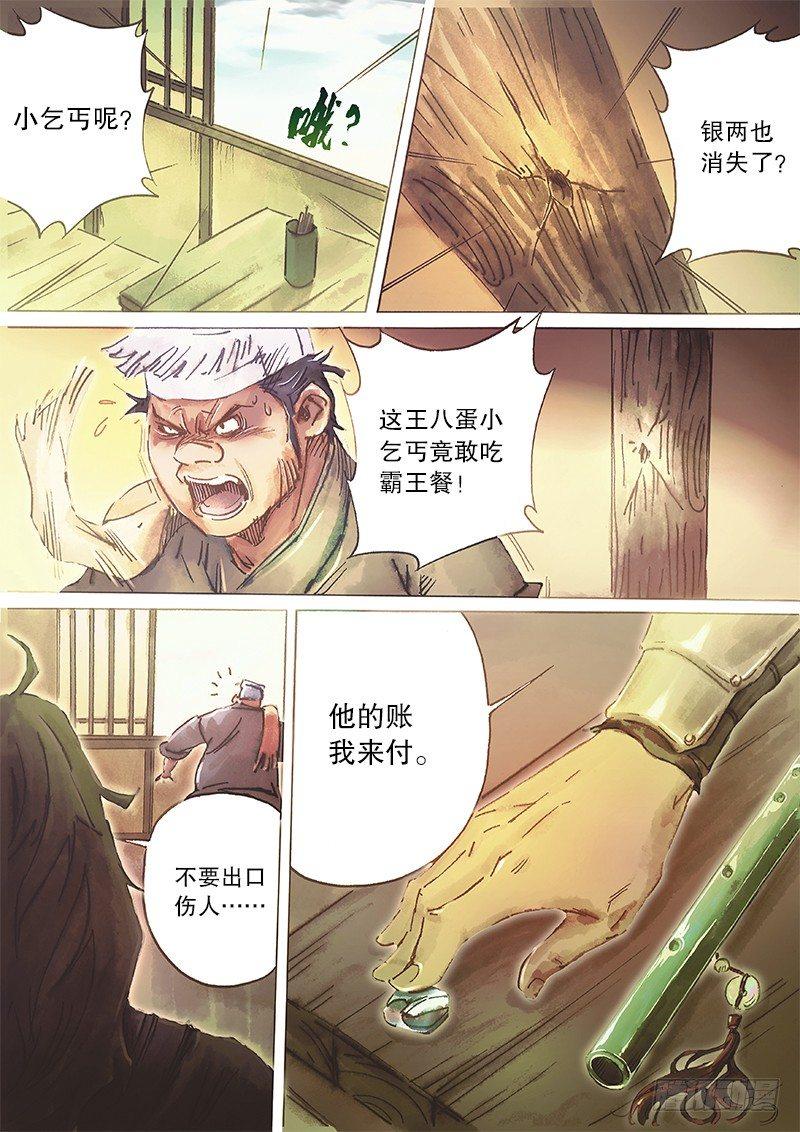 🍱射雕英雄传 第三十五话 比武招亲 第14页