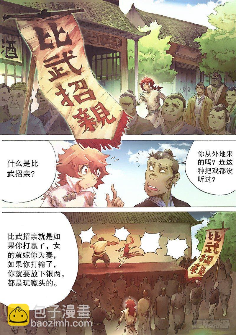 🍱射雕英雄传 第三十五话 比武招亲 第2页