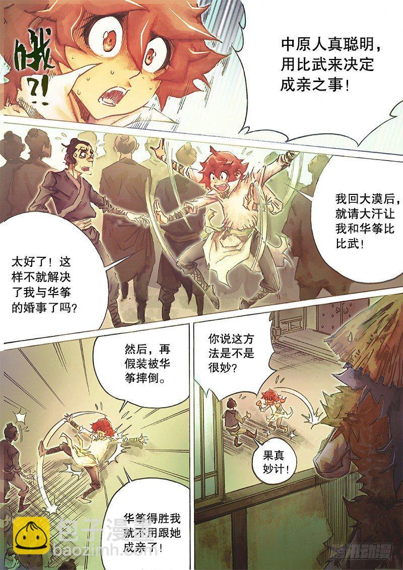 🍱射雕英雄传 第三十五话 比武招亲 第3页