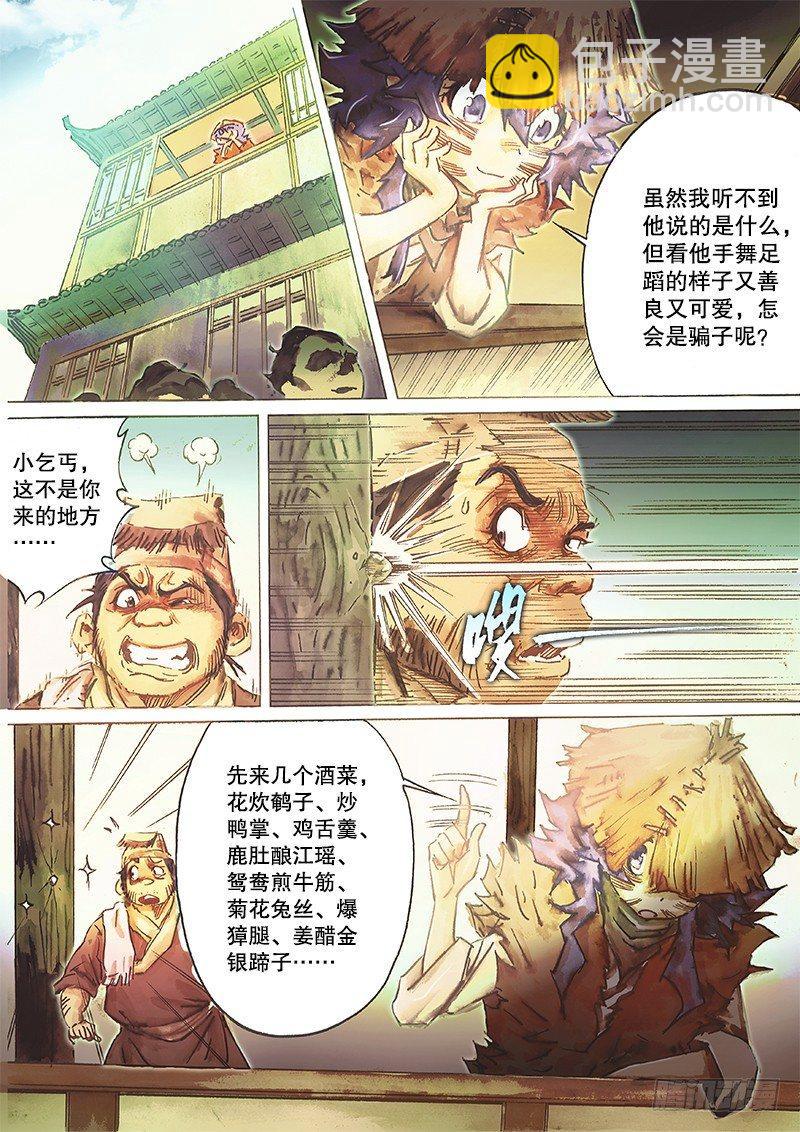 🍱射雕英雄传 第三十五话 比武招亲 第4页