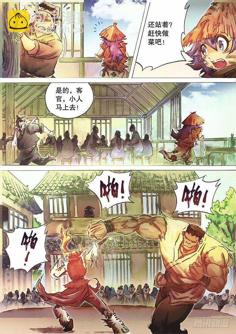 🍱射雕英雄传 第三十五话 比武招亲 第5页