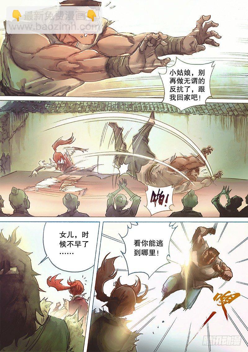 🍱射雕英雄传 第三十五话 比武招亲 第6页