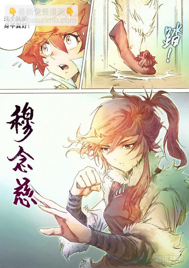 🍱射雕英雄传 第三十五话 比武招亲 第8页
