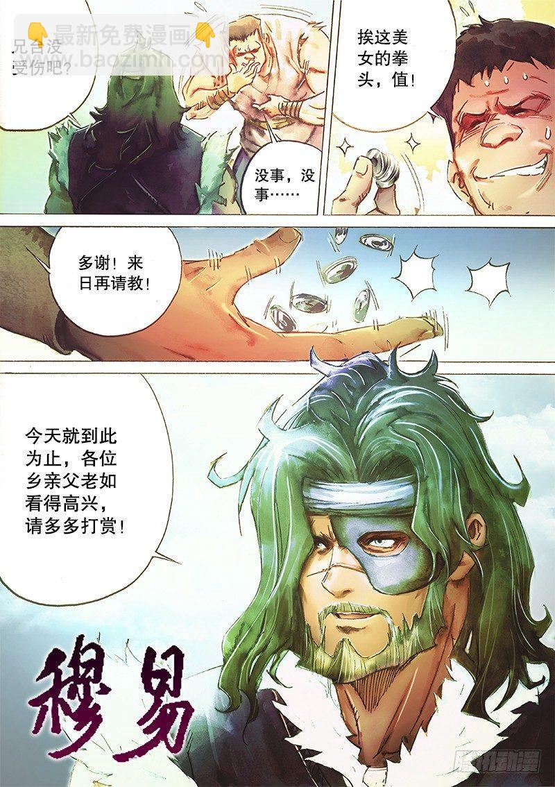 🍱射雕英雄传 第三十五话 比武招亲 第9页