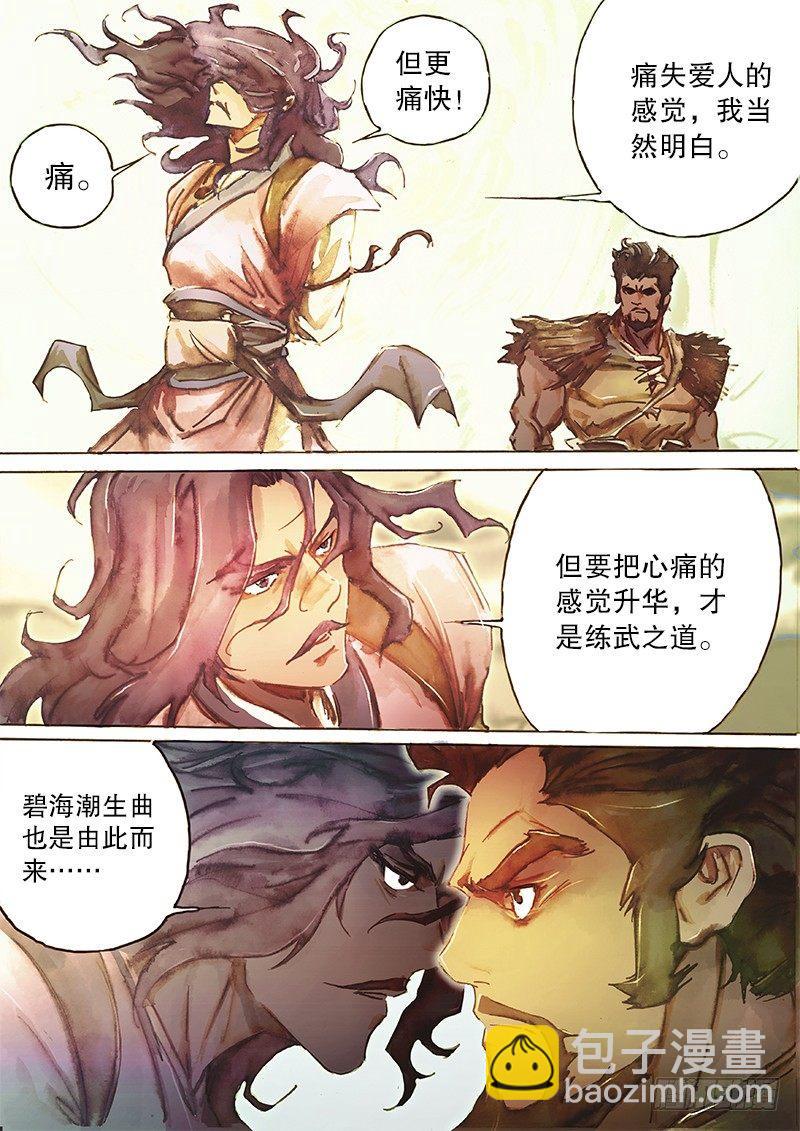 🍱射雕英雄传 第三十七话 论剑之约 第10页
