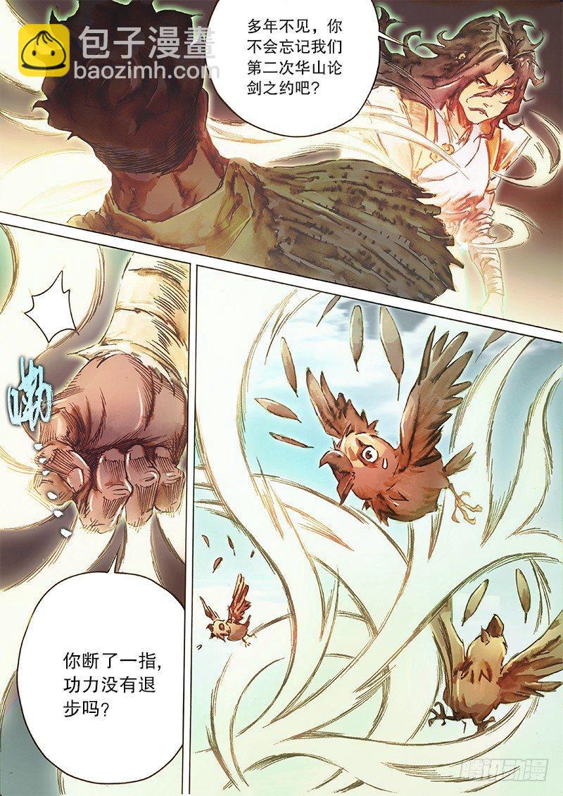 🍱射雕英雄传 第三十七话 论剑之约 第11页