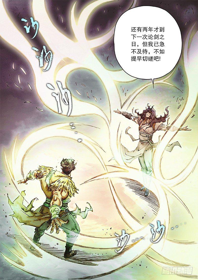 🍱射雕英雄传 第三十七话 论剑之约 第12页
