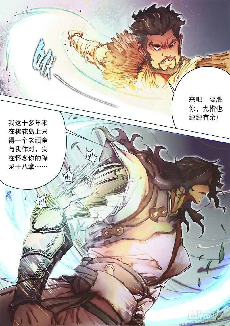🍱射雕英雄传 第三十七话 论剑之约 第13页