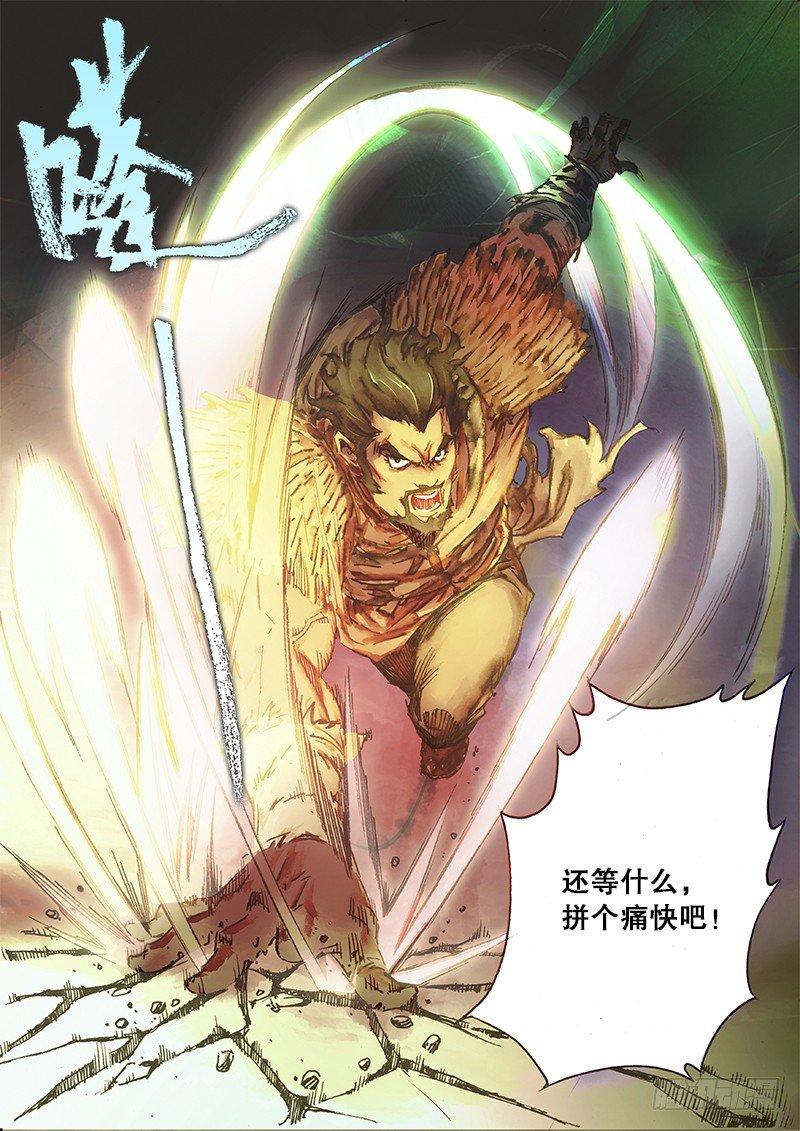 🍱射雕英雄传 第三十七话 论剑之约 第14页