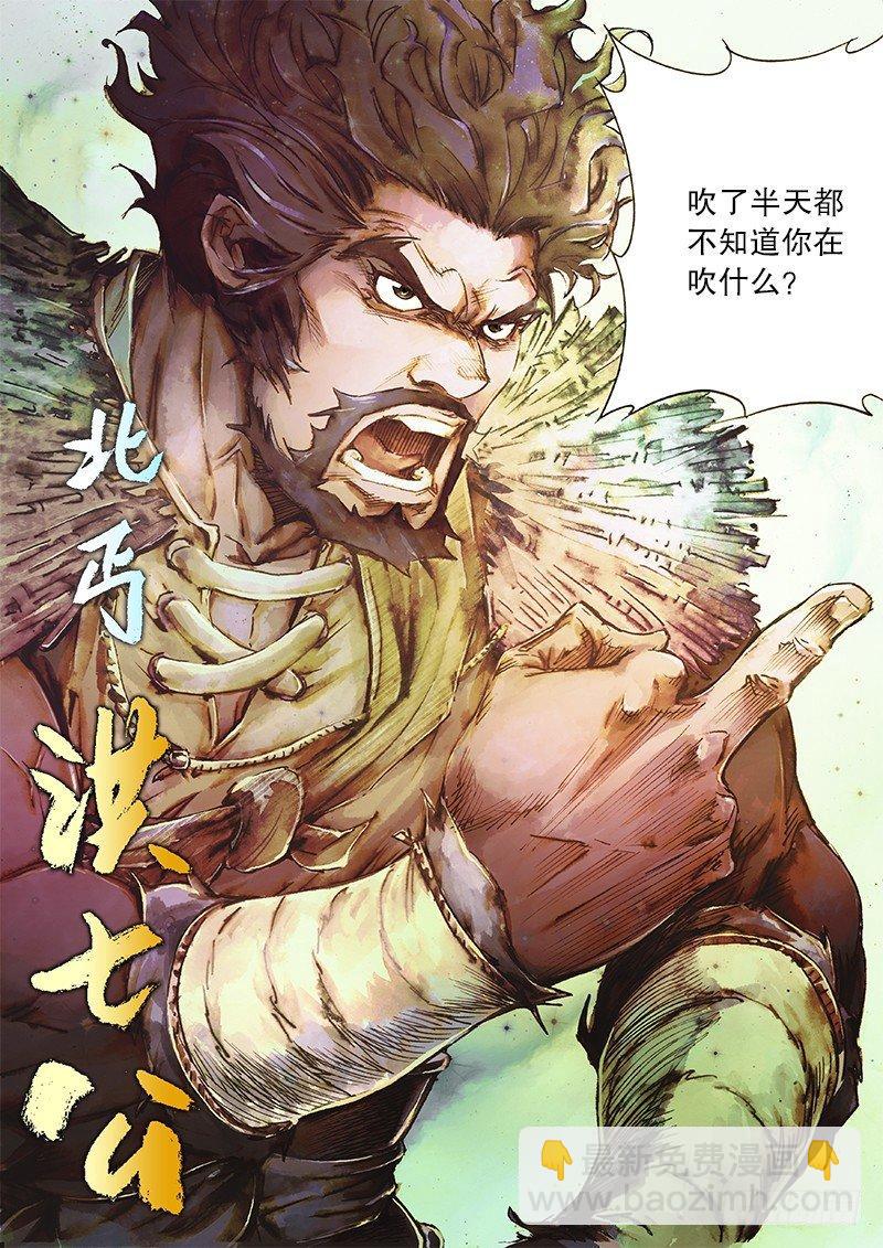 🍱射雕英雄传 第三十七话 论剑之约 第3页