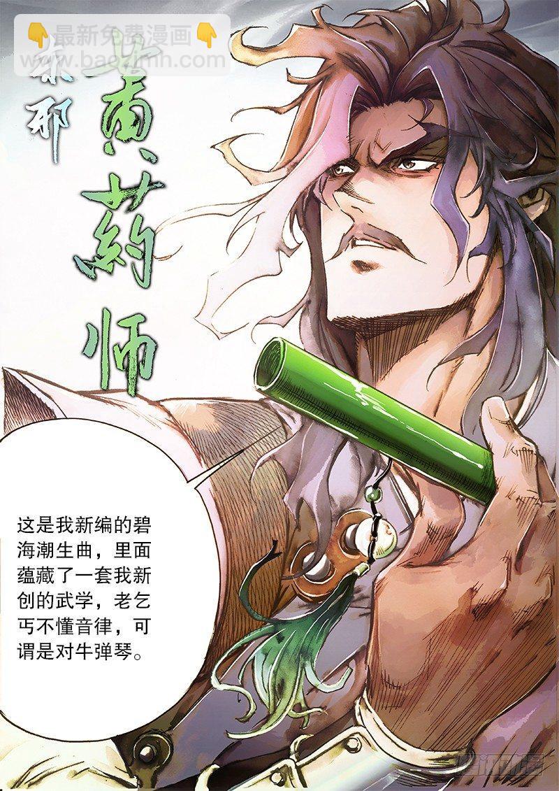 🍱射雕英雄传 第三十七话 论剑之约 第4页