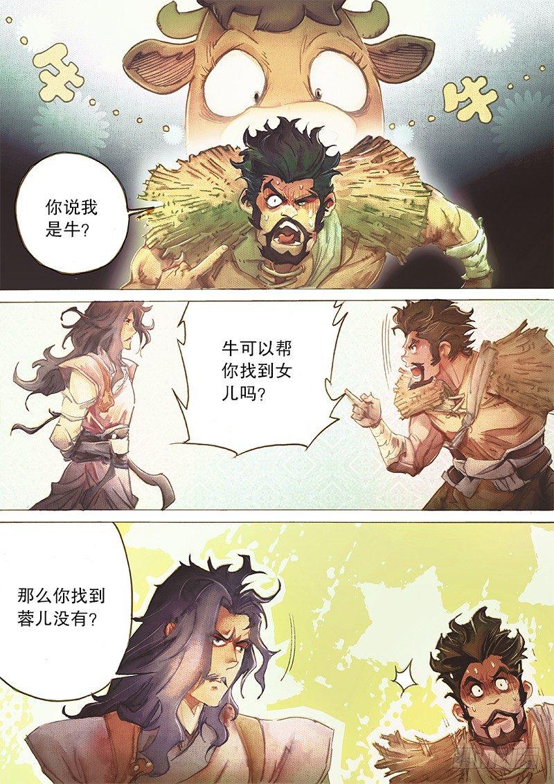 🍱射雕英雄传 第三十七话 论剑之约 第5页