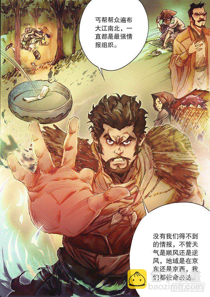 🍱射雕英雄传 第三十七话 论剑之约 第7页