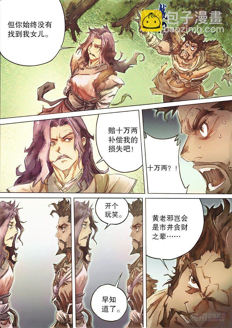 🍱射雕英雄传 第三十七话 论剑之约 第8页