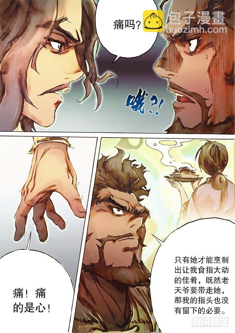 🍱射雕英雄传 第三十七话 论剑之约 第9页