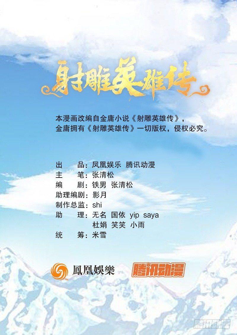 🍱射雕英雄传 第三十九话 月下畅泳 第1页
