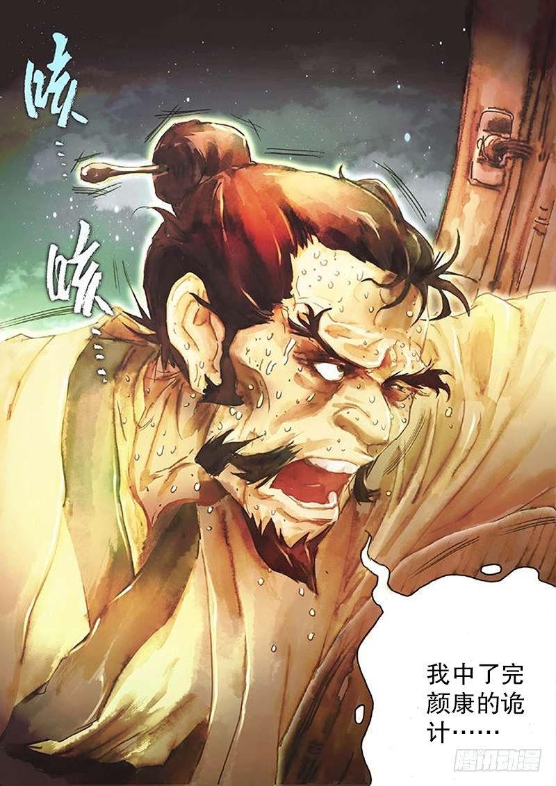 🍱射雕英雄传 第三十九话 月下畅泳 第16页