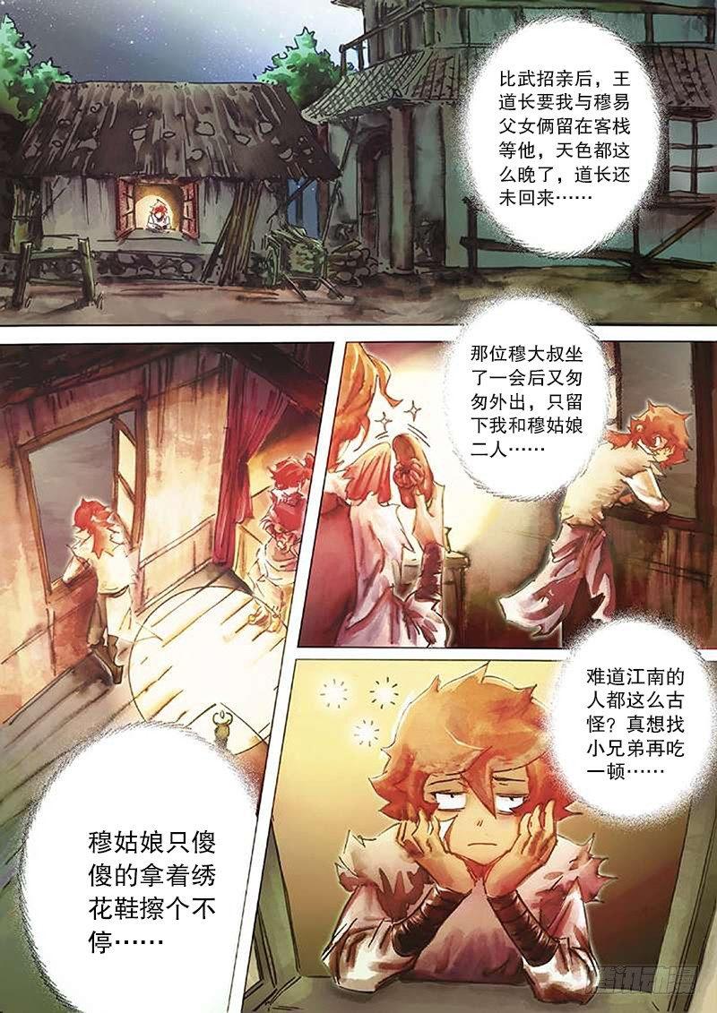 🍱射雕英雄传 第三十九话 月下畅泳 第2页