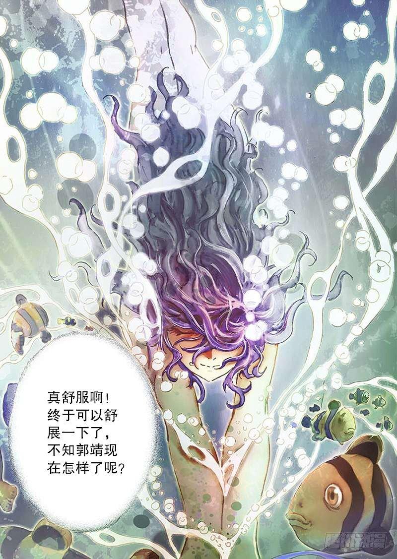 🍱射雕英雄传 第三十九话 月下畅泳 第6页