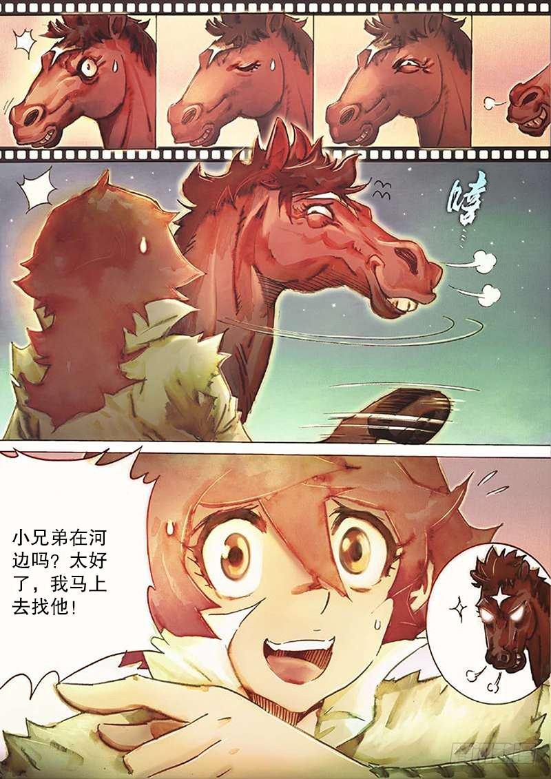 🍱射雕英雄传 第三十九话 月下畅泳 第8页