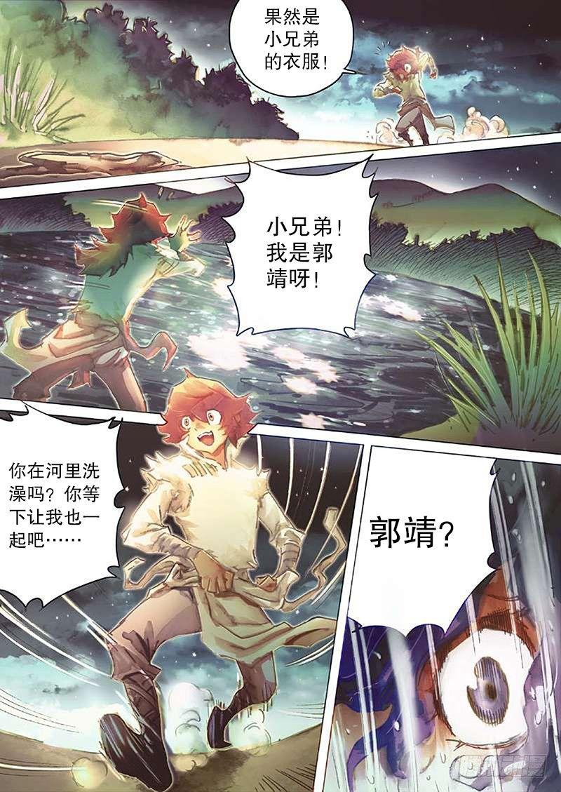 🍱射雕英雄传 第三十九话 月下畅泳 第9页