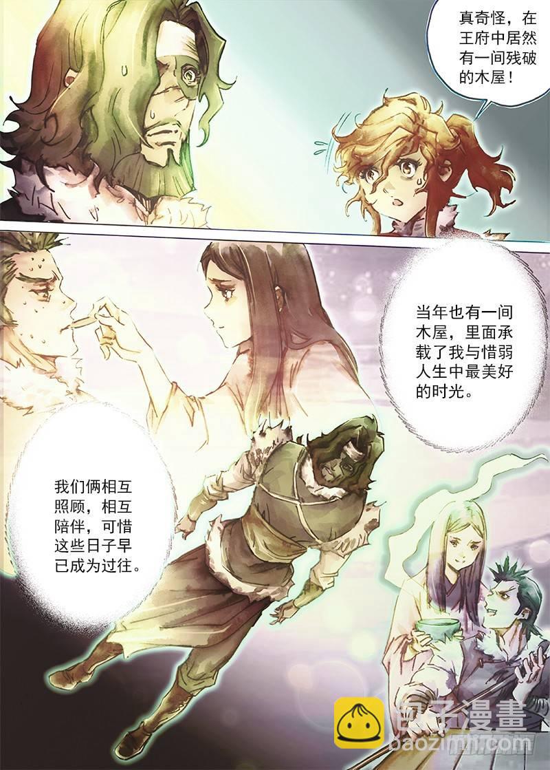 🍱射雕英雄传 第四十一话 入骨相思 第11页