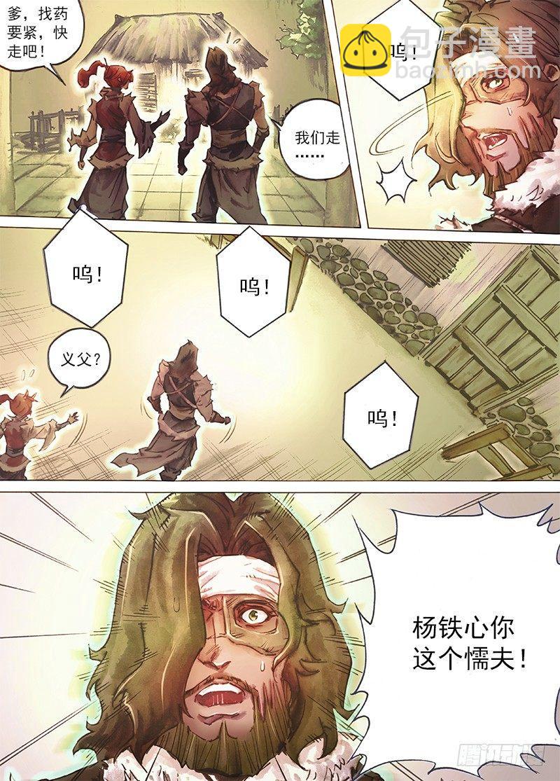 🍱射雕英雄传 第四十一话 入骨相思 第12页