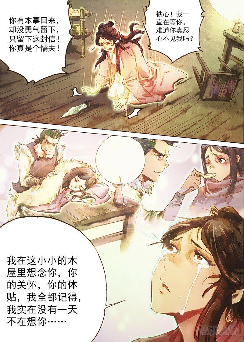 🍱射雕英雄传 第四十一话 入骨相思 第13页